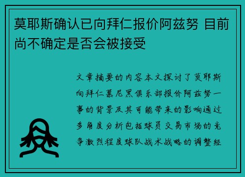 莫耶斯确认已向拜仁报价阿兹努 目前尚不确定是否会被接受