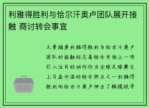 利雅得胜利与恰尔汗奥卢团队展开接触 商讨转会事宜