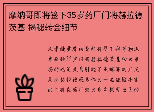 摩纳哥即将签下35岁药厂门将赫拉德茨基 揭秘转会细节