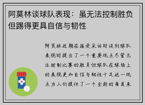 阿莫林谈球队表现：虽无法控制胜负但踢得更具自信与韧性