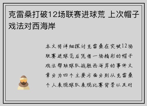 克雷桑打破12场联赛进球荒 上次帽子戏法对西海岸