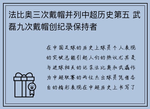 法比奥三次戴帽并列中超历史第五 武磊九次戴帽创纪录保持者