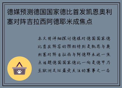德媒预测德国国家德比首发凯恩奥利塞对阵吉拉西阿德耶米成焦点