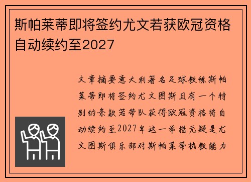 斯帕莱蒂即将签约尤文若获欧冠资格自动续约至2027