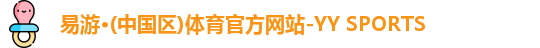 yy易游